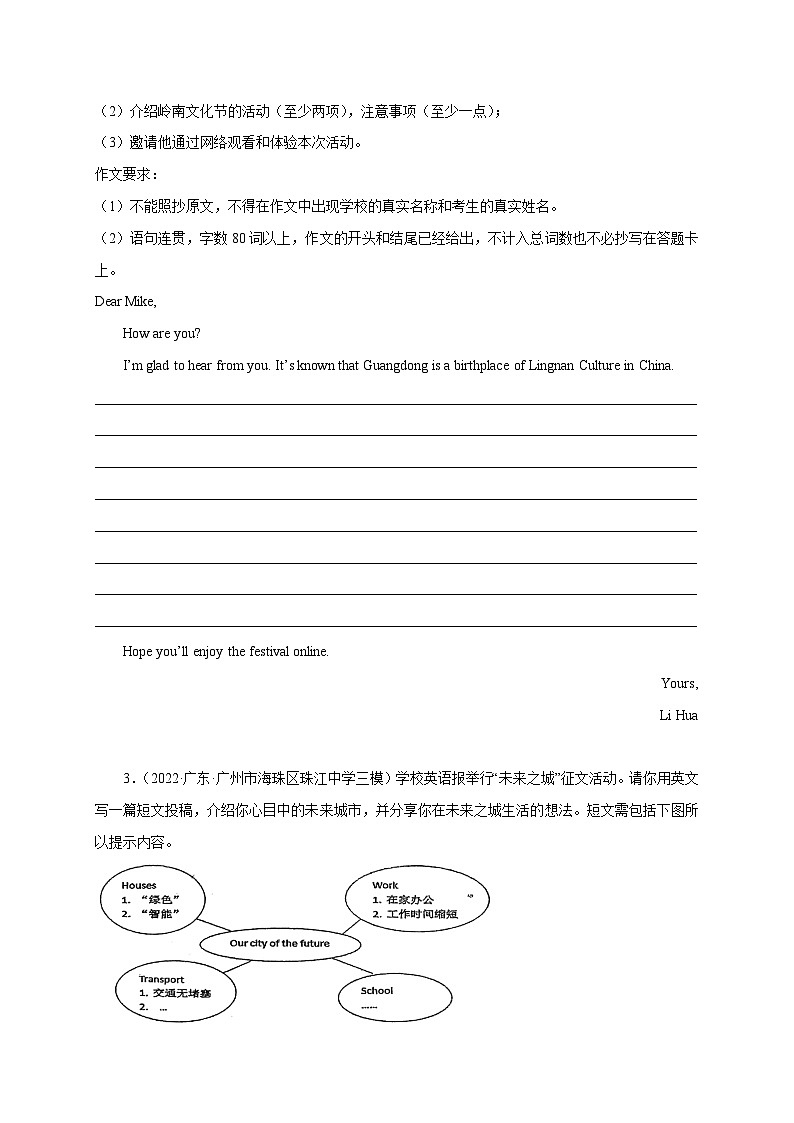 专题07 书面表达-冲刺最新中考英语必考题型终极预测（广东专用）第2页
