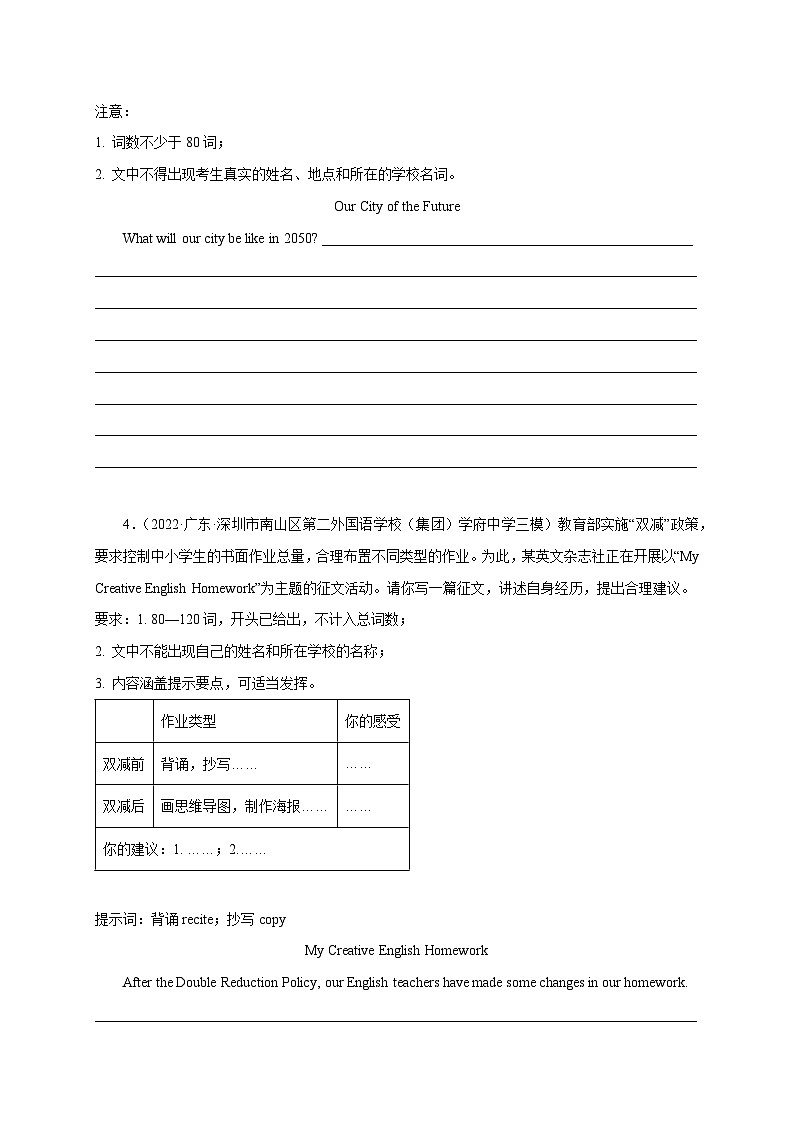 专题07 书面表达-冲刺最新中考英语必考题型终极预测（广东专用）第3页