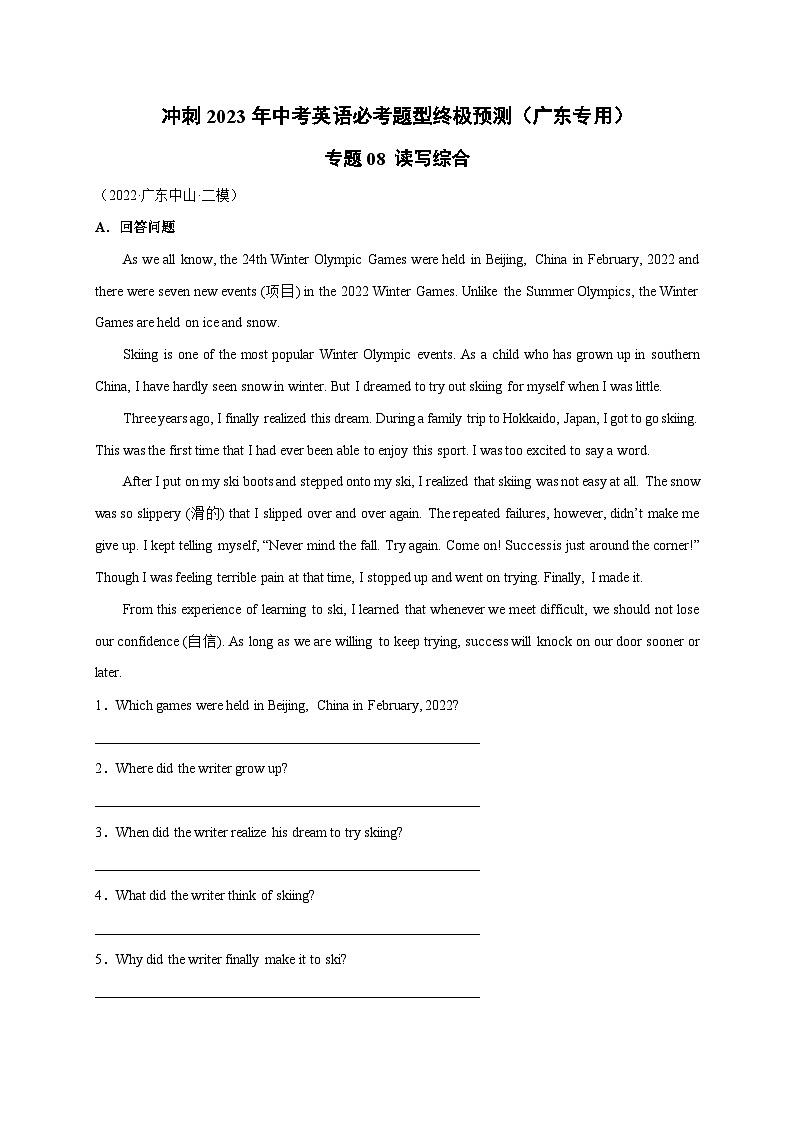 专题08 读写综合-冲刺最新中考英语必考题型终极预测（广东专用）第1页