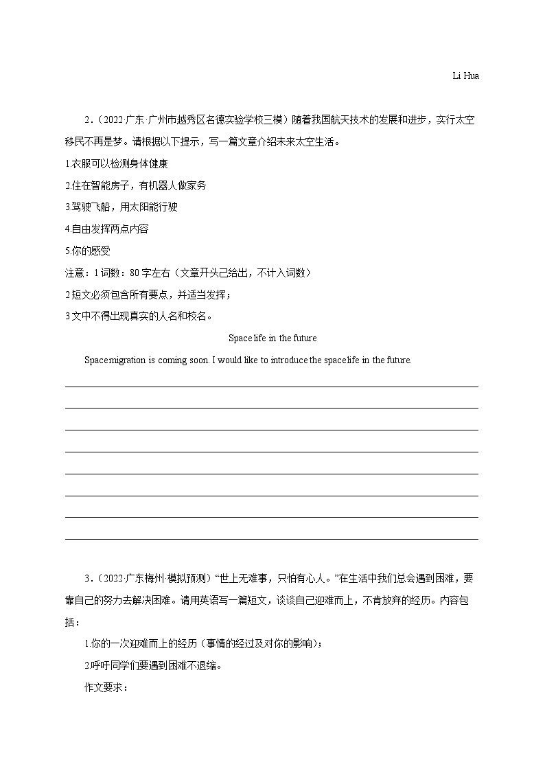 专题08 书面表达-冲刺最新中考英语必考题型终极预测（广东专用）第2页