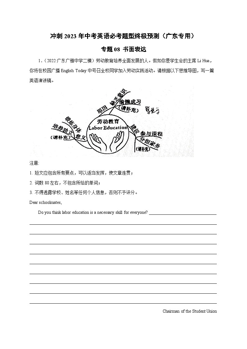 专题08 书面表达-冲刺最新中考英语必考题型终极预测（广东专用）第1页
