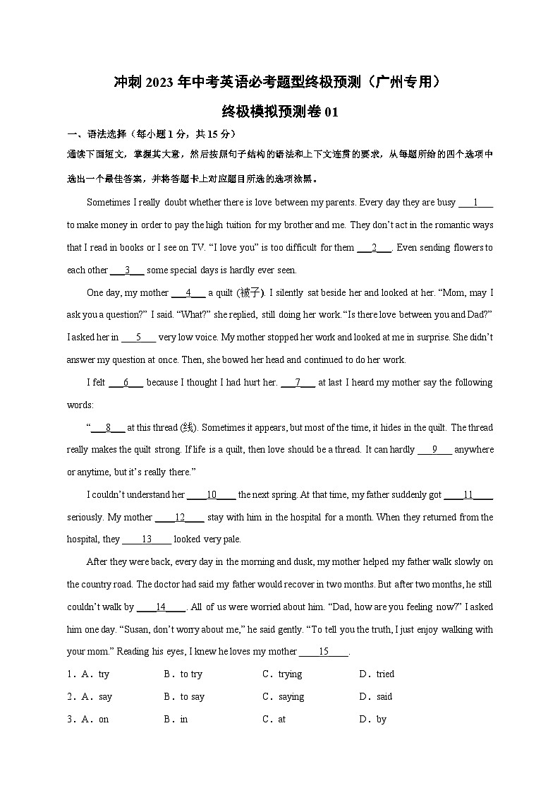 终极模拟预测卷01-冲刺最新中考英语必考题型终极预测（广州专用）01