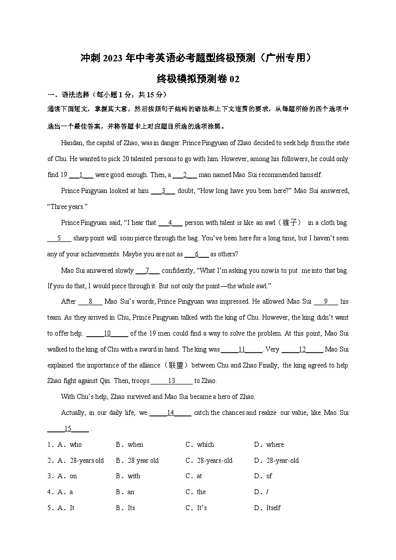 终极模拟预测卷02-冲刺最新中考英语必考题型终极预测（广州专用）01
