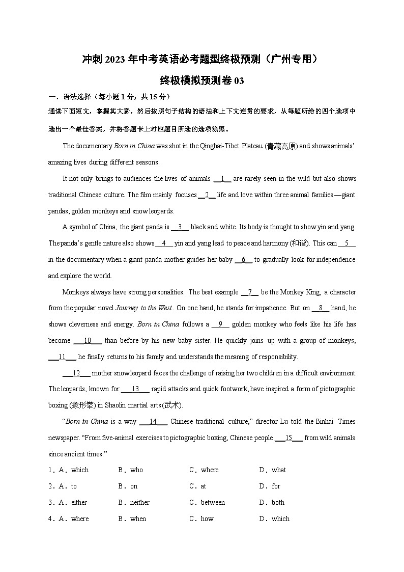 终极模拟预测卷03-冲刺最新中考英语必考题型终极预测（广州专用）01