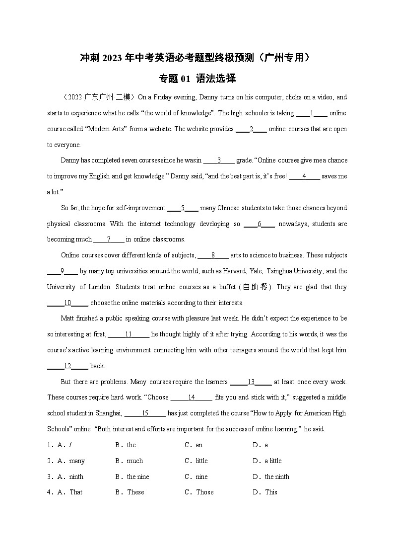 专题01 语法选择（名校模拟+地区真题）-冲刺最新中考英语必考题型终极预测（广州专用）第1页