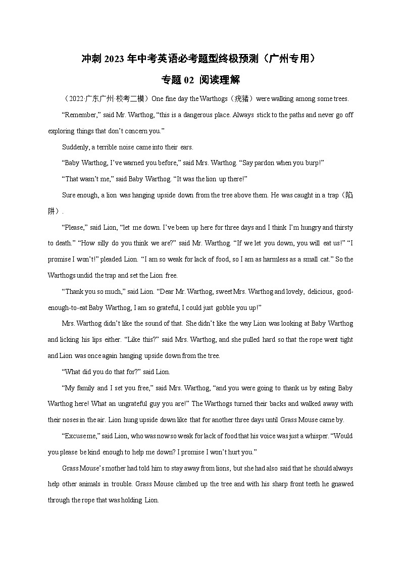 专题02 阅读理解（名校模拟+地区真题）-冲刺最新中考英语必考题型终极预测（广州专用）第1页