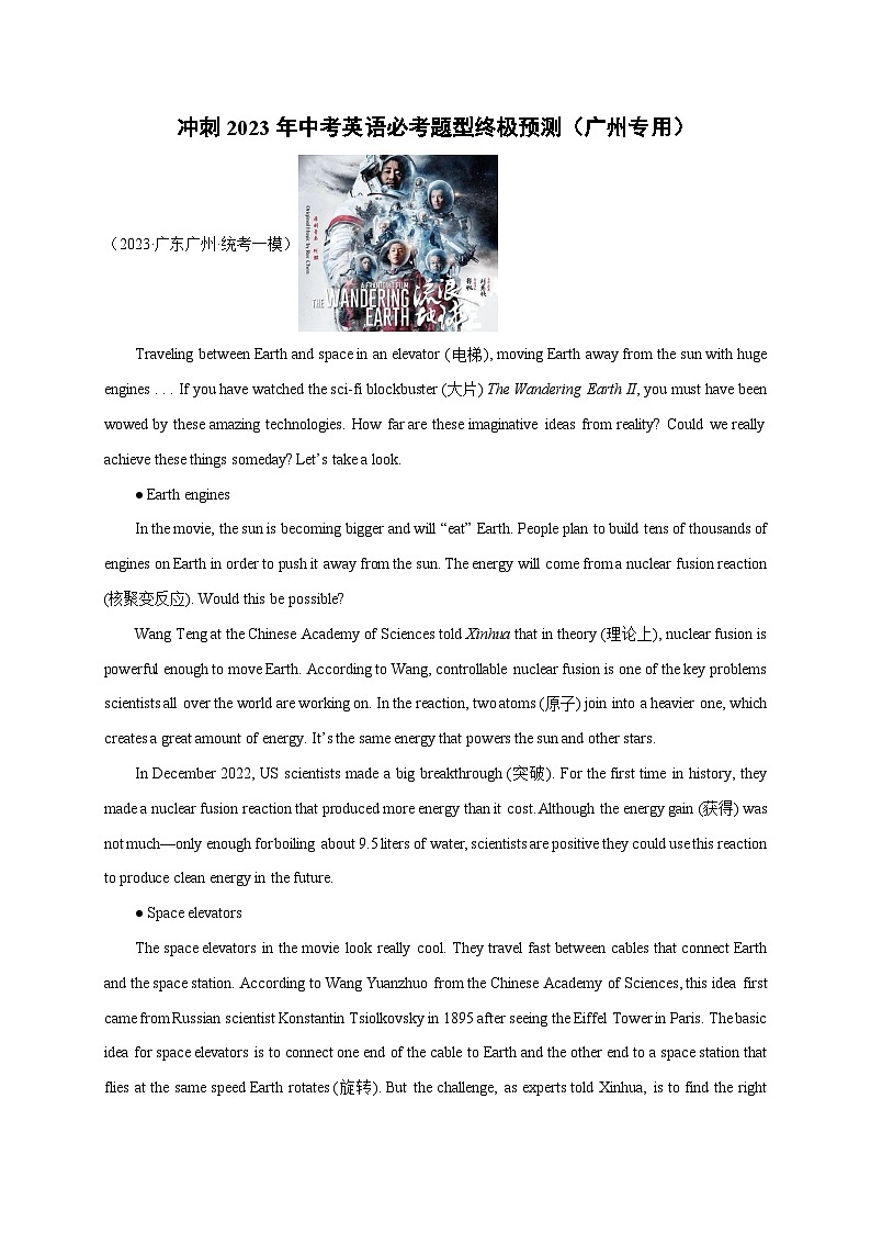 专题02 阅读理解-冲刺最新中考英语必考题型终极预测（广州专用）01