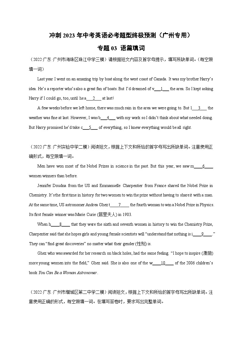 专题03 语篇填词（名校模拟+地区真题）-冲刺最新中考英语必考题型终极预测（广州专用）第1页