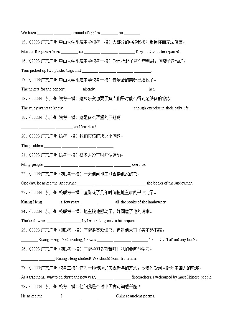 专题06 完成句子（名校模拟+地区真题）-冲刺最新中考英语必考题型终极预测（广州专用）02