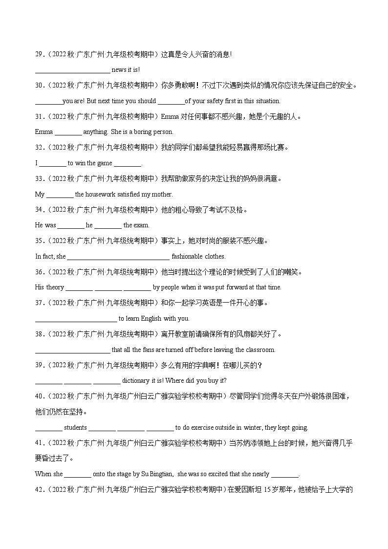 专题06 完成句子（名校模拟+地区真题）-冲刺最新中考英语必考题型终极预测（广州专用）03