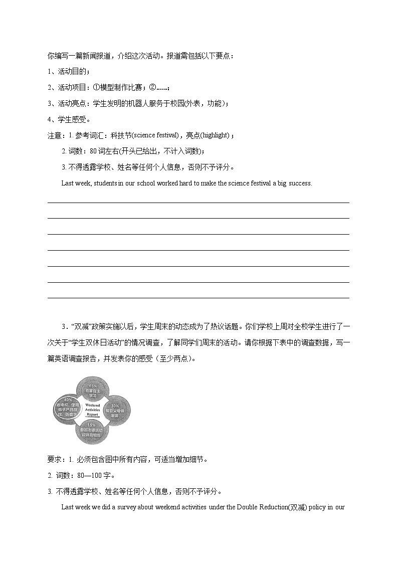 专题07 书面表达(名校模拟+地区真题)-冲刺最新中考英语必考题型终极预测（广州专用）第2页