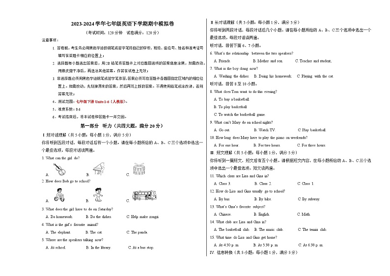 七年级英语期中模拟卷（安徽专用，人教版Units 1~6）-2023-2024学年初中下学期期中模拟考试01