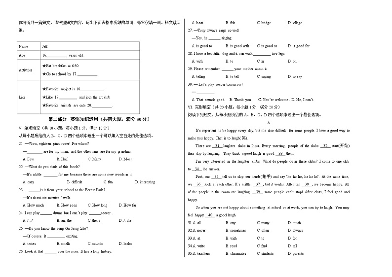 七年级英语期中模拟卷（安徽专用，人教版Units 1~6）-2023-2024学年初中下学期期中模拟考试02