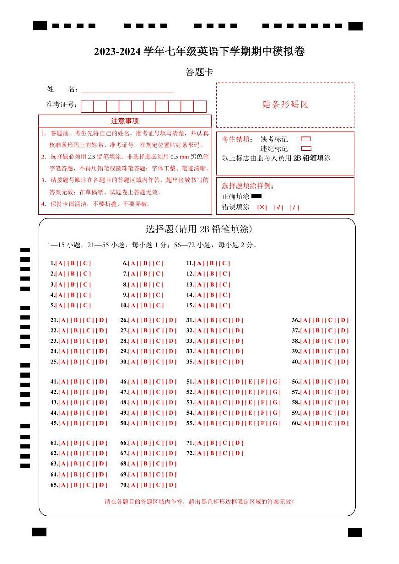 七年级英语期中模拟卷（安徽专用，人教版Units 1~6）-2023-2024学年初中下学期期中模拟考试01
