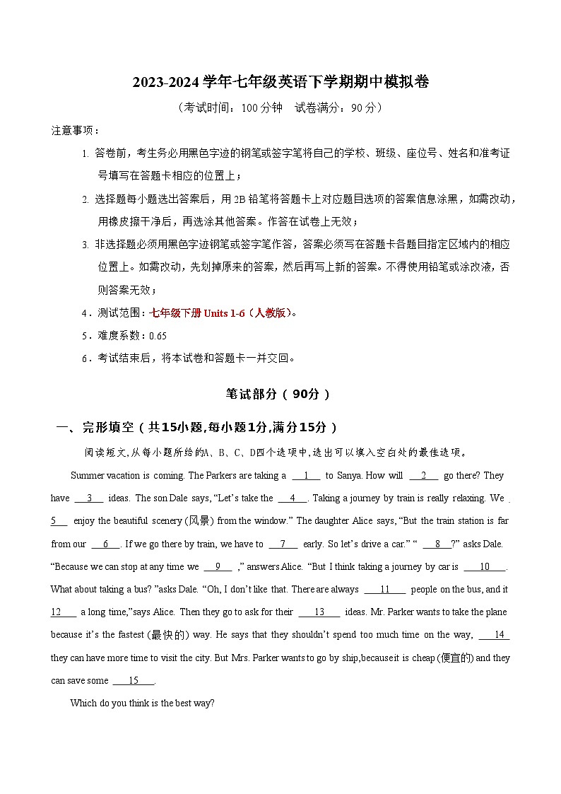 七年级英语期中模拟卷（湖北省卷专用，人教版Units 1~6）-2023-2024学年初中下学期期中模拟考试01