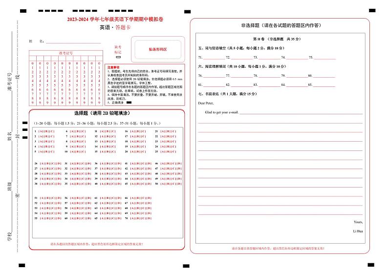 七年级英语期中模拟卷（答题卡）第1页