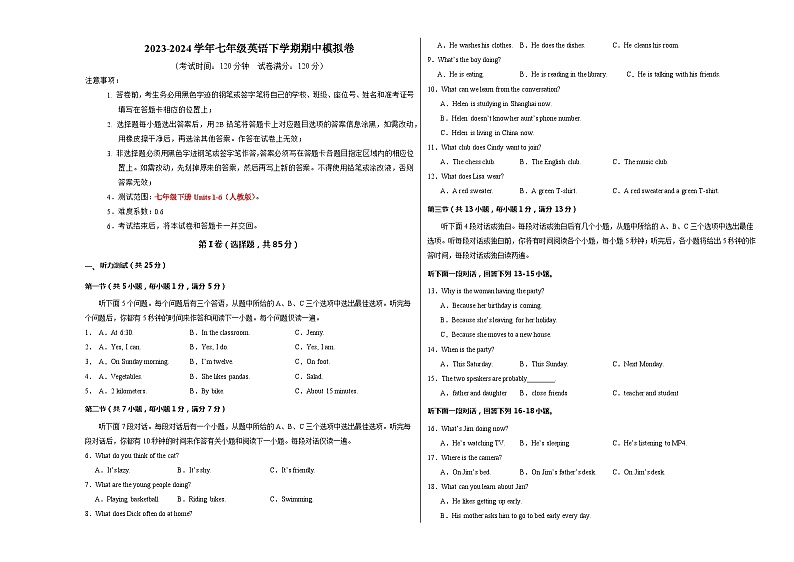 七年级英语期中模拟卷（考试版A3）【测试范围：七下Units 1~6】（湖北武汉专用）第1页