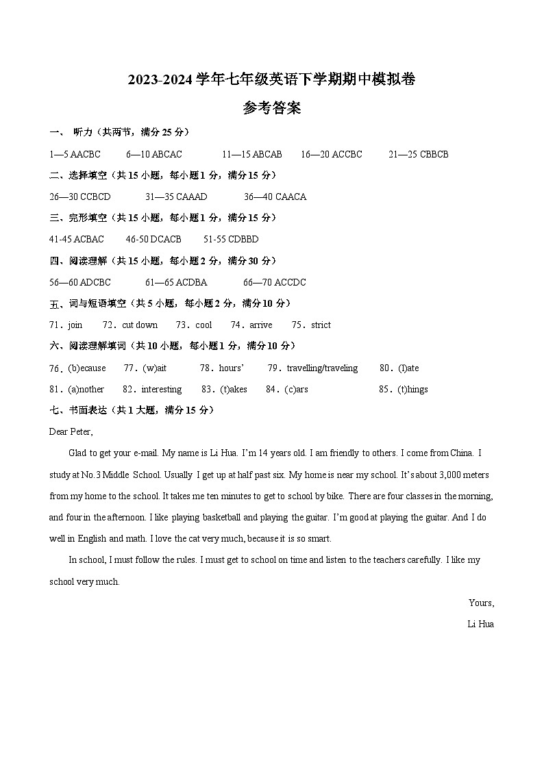 七年级英语期中模拟卷（参考答案）第1页