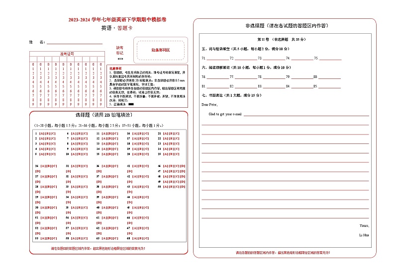 七年级英语期中模拟卷（答题卡）第1页