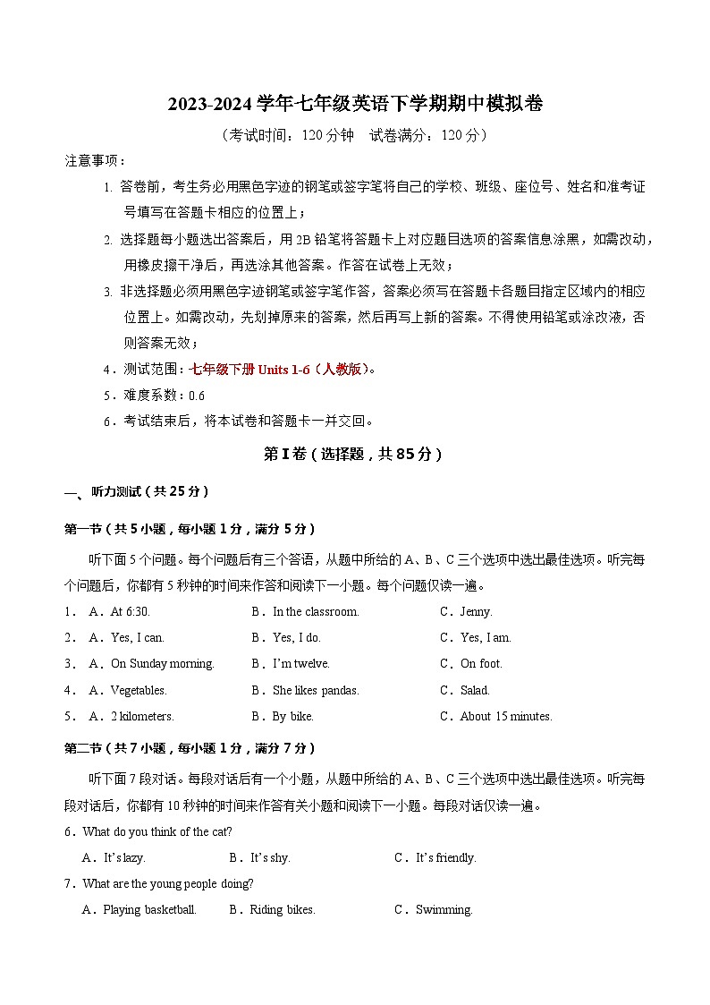 七年级英语期中模拟卷（考试版A4）【测试范围：七下Units 1~6】（湖北武汉专用 ）第1页