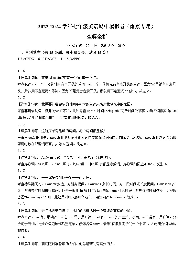 七年级英语期中模拟卷（全解全析）（南京专用）第1页