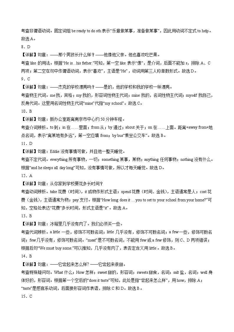 七年级英语期中模拟卷（全解全析）（南京专用）第2页