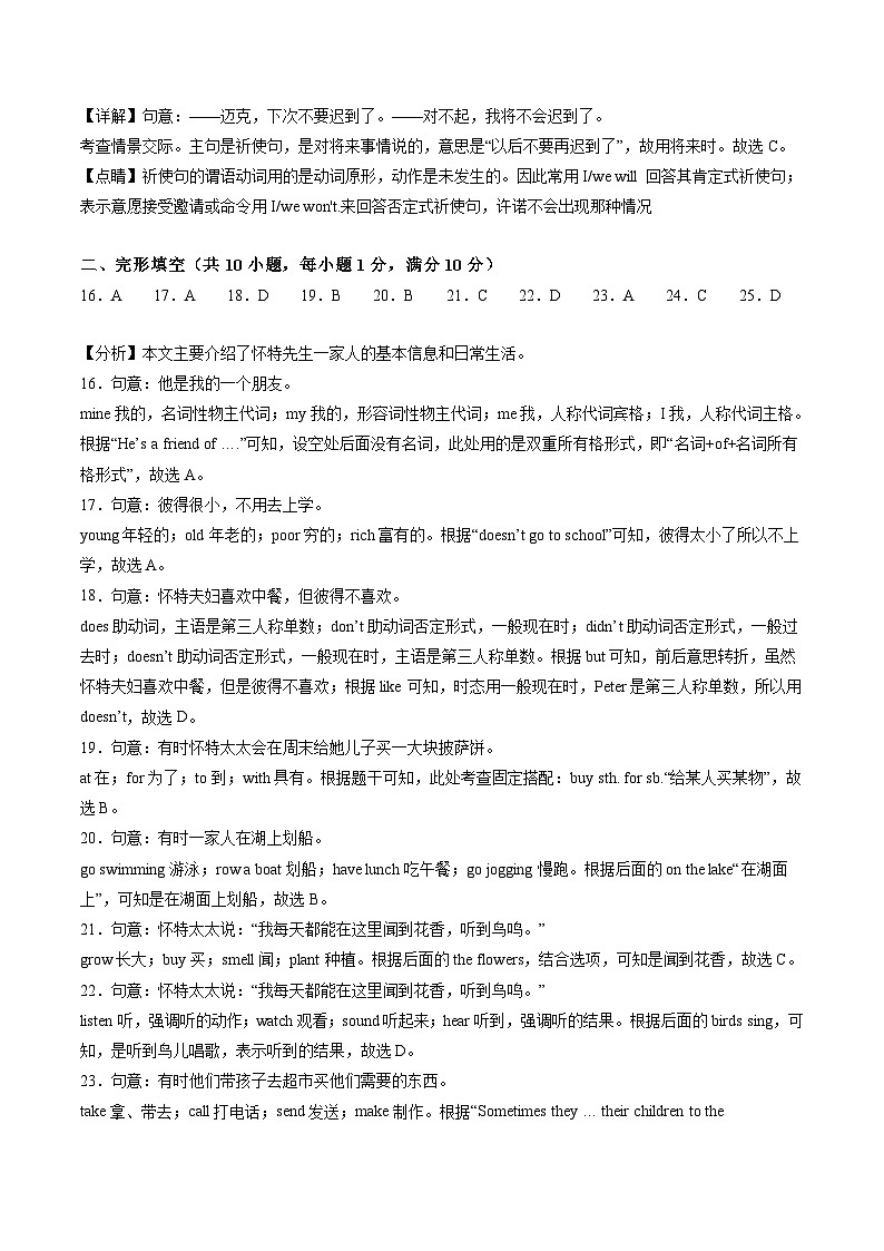 七年级英语期中模拟卷（全解全析）（南京专用）第3页