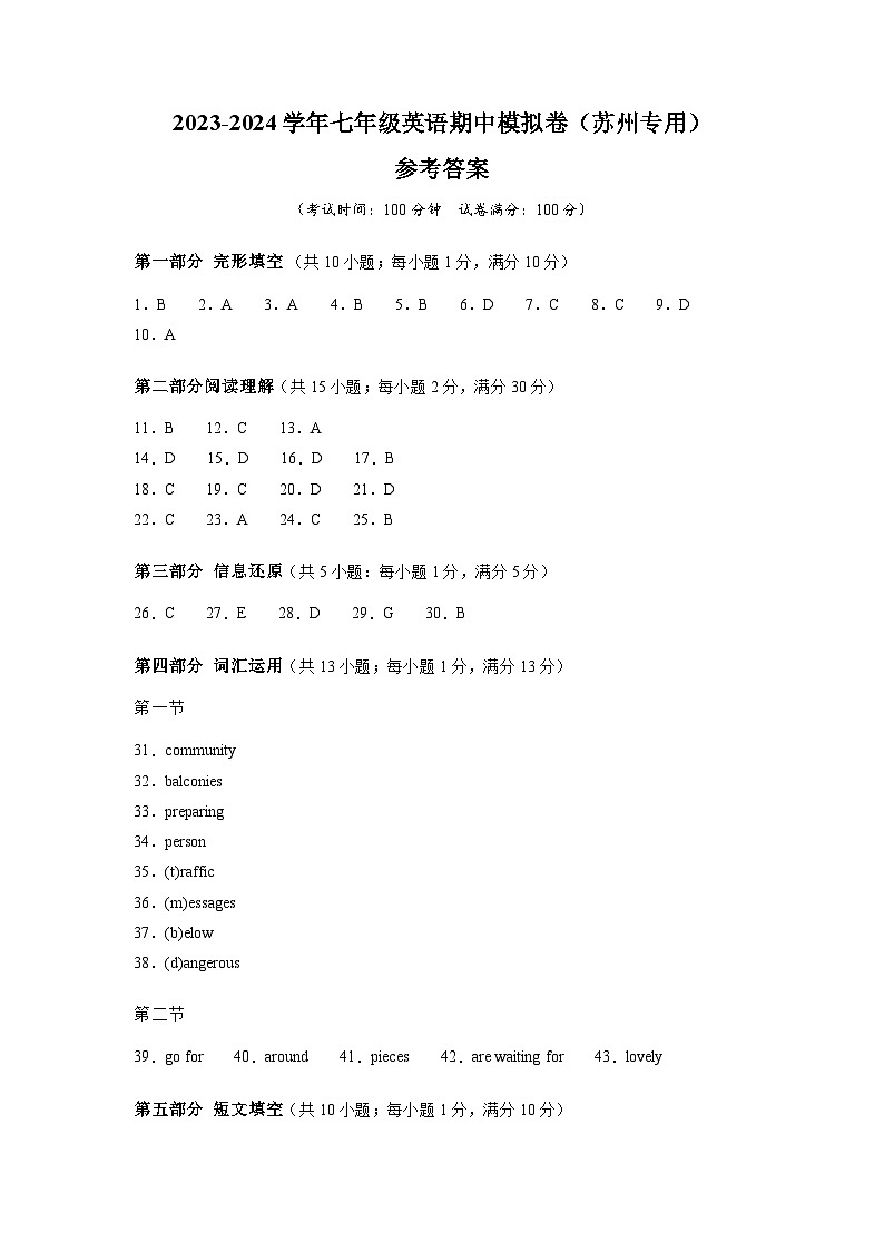七年级英语期中模拟卷（参考答案）（苏州专用）第1页