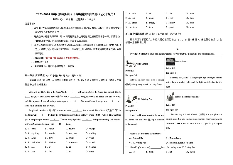七年级英语期中模拟卷（考试版A3）【测试范围：牛津译林版七下Units 1~4】（苏州专用）第1页