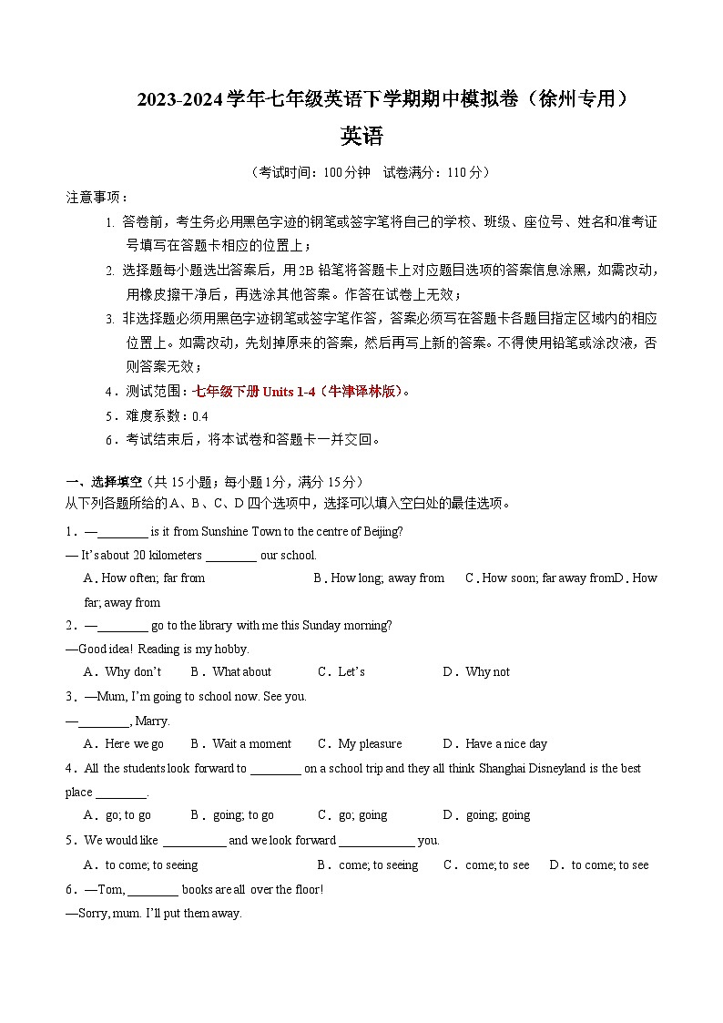 七年级英语期中模拟卷（江苏徐州专用，牛津译林版七下Units 1-4）-2023-2024学年初中下学期期中模拟考试01