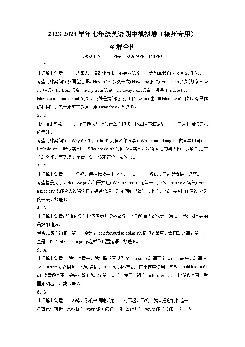 七年级英语期中模拟卷（江苏徐州专用，牛津译林版七下Units 1-4）-2023-2024学年初中下学期期中模拟考试01