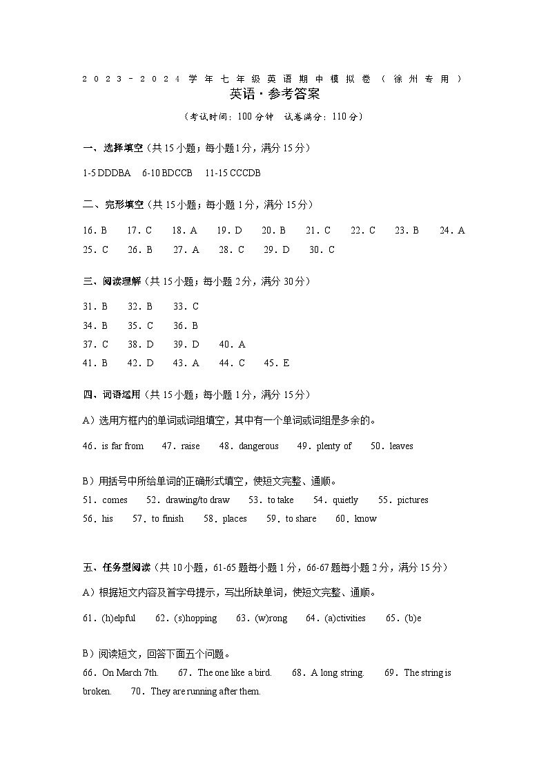 七年级英语期中模拟卷（江苏徐州专用，牛津译林版七下Units 1-4）-2023-2024学年初中下学期期中模拟考试01