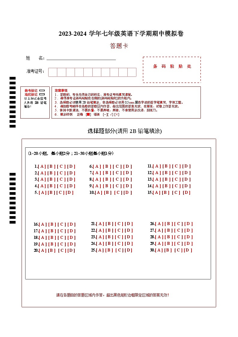 七年级英语期中模拟卷（答题卡）第1页