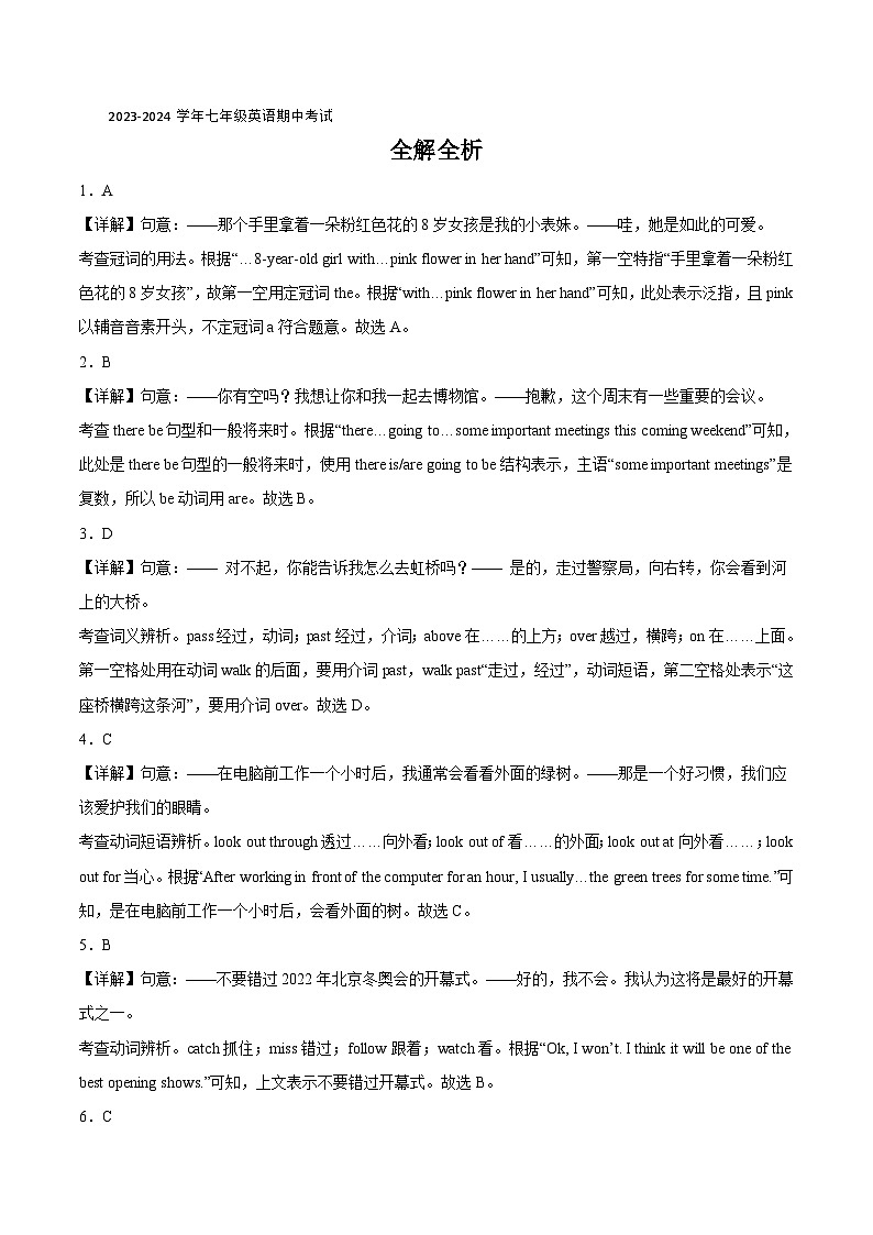 七年级英语期中模拟卷（牛津译林版Units 1~4）-2023-2024学年初中下学期期中模拟考试01