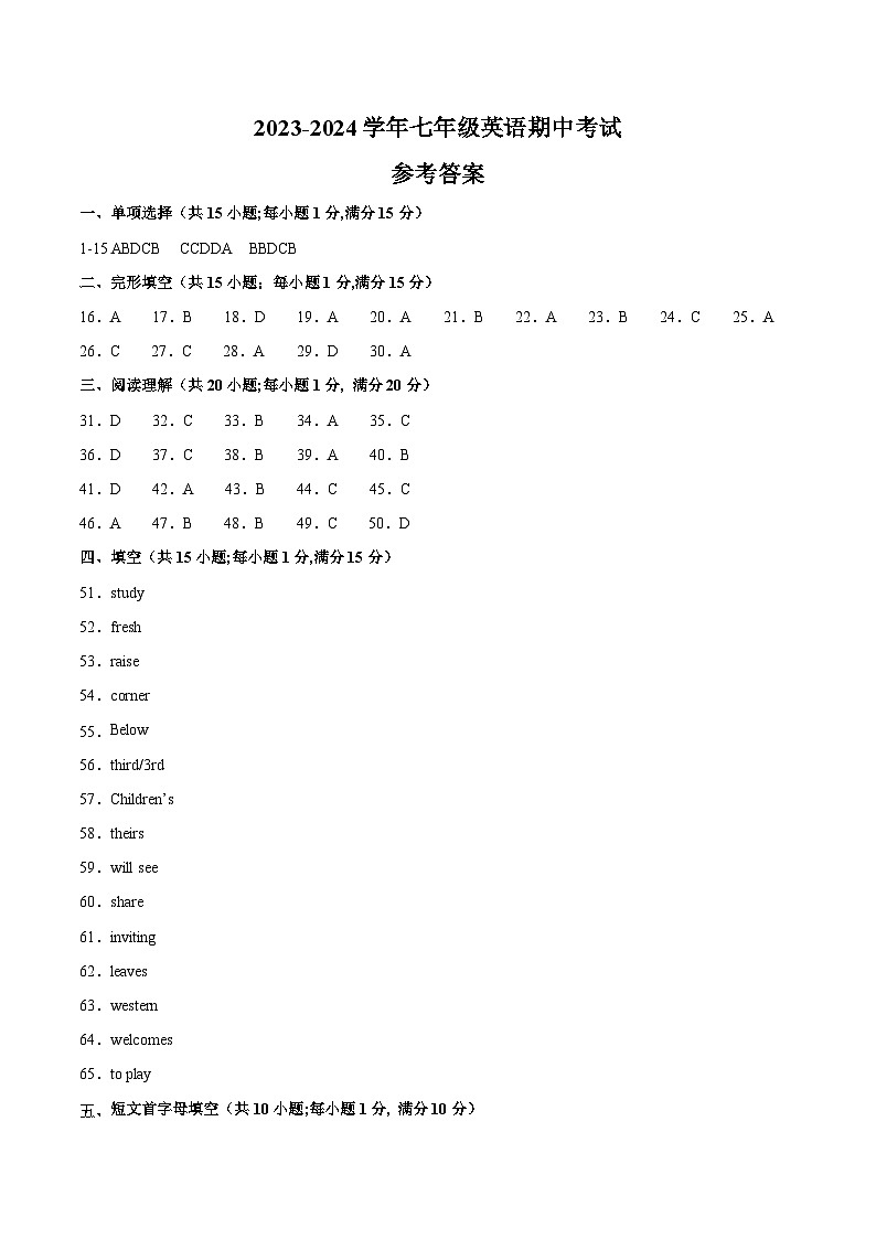 七年级英语期中模拟卷（牛津译林版Units 1~4）-2023-2024学年初中下学期期中模拟考试01