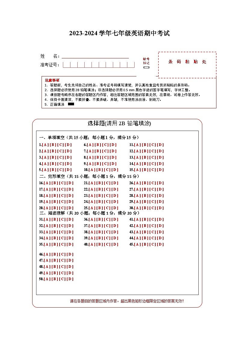 七年级英语期中模拟卷（牛津译林版Units 1~4）-2023-2024学年初中下学期期中模拟考试01