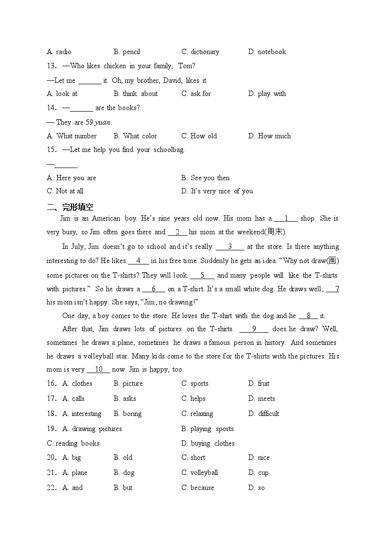 湖北省天门市2023-2024学年七年级上学期期末考试英语试卷(含答案)02