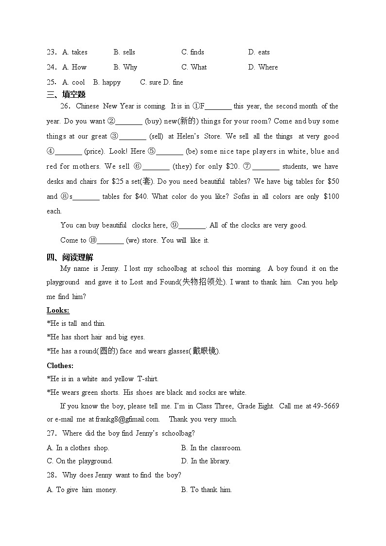 湖北省天门市2023-2024学年七年级上学期期末考试英语试卷(含答案)03