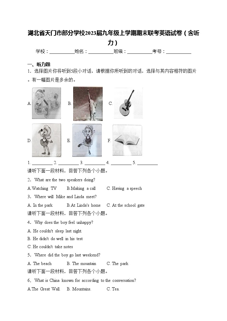 湖北省天门市部分学校2023届九年级上学期期末联考英语试卷(含答案)01