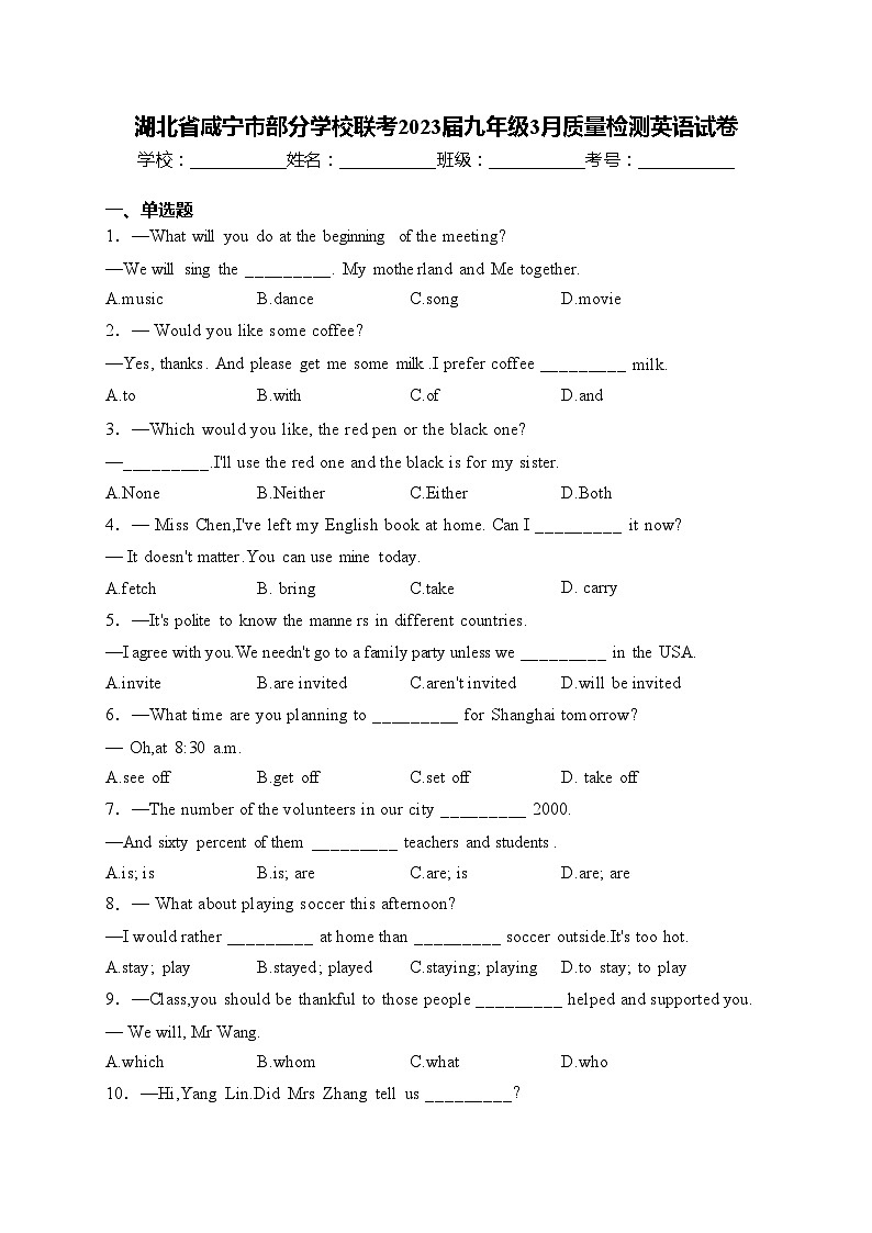 湖北省咸宁市部分学校联考2023届九年级3月质量检测英语试卷(含答案)第1页
