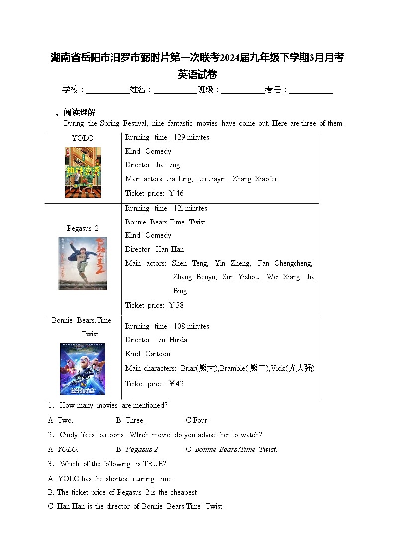 湖南省岳阳市汨罗市弼时片第一次联考2024届九年级下学期3月月考英语试卷(含答案)01