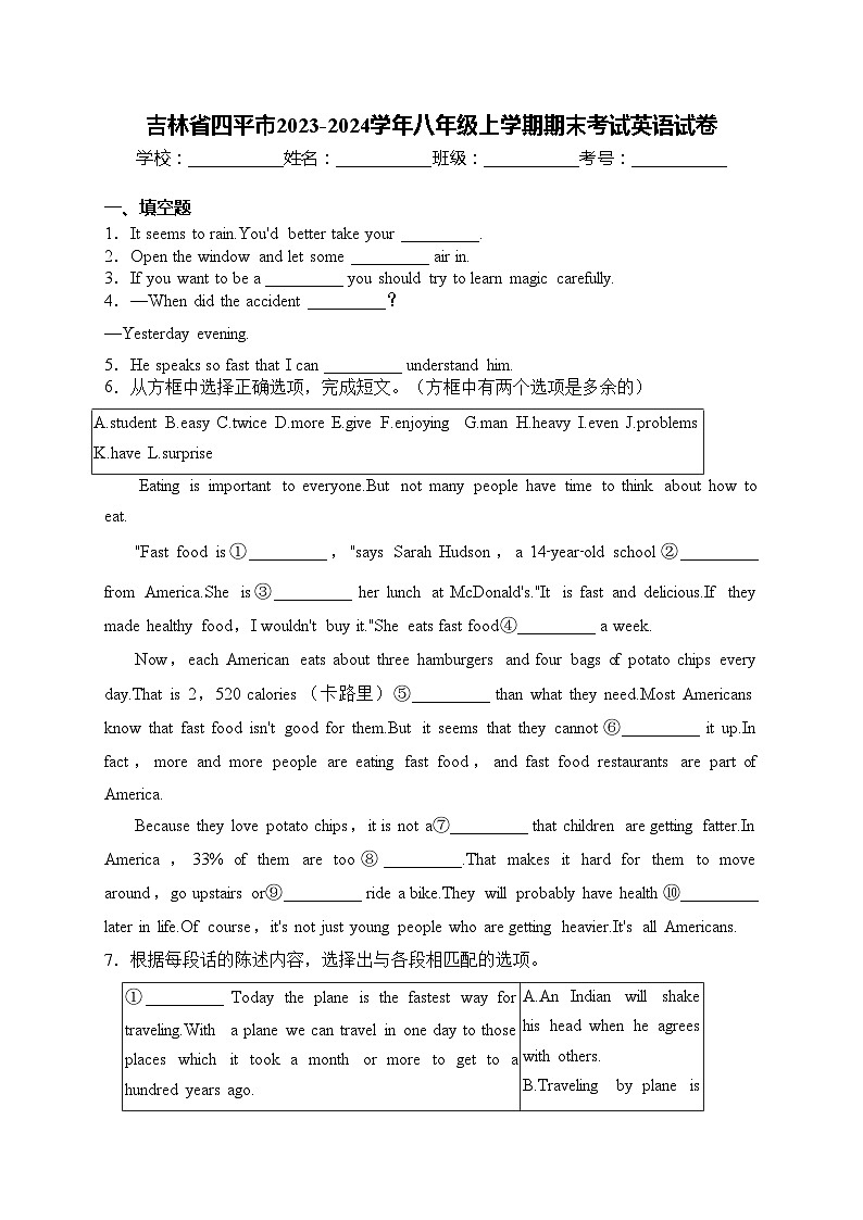 吉林省四平市2023-2024学年八年级上学期期末考试英语试卷(含答案)第1页