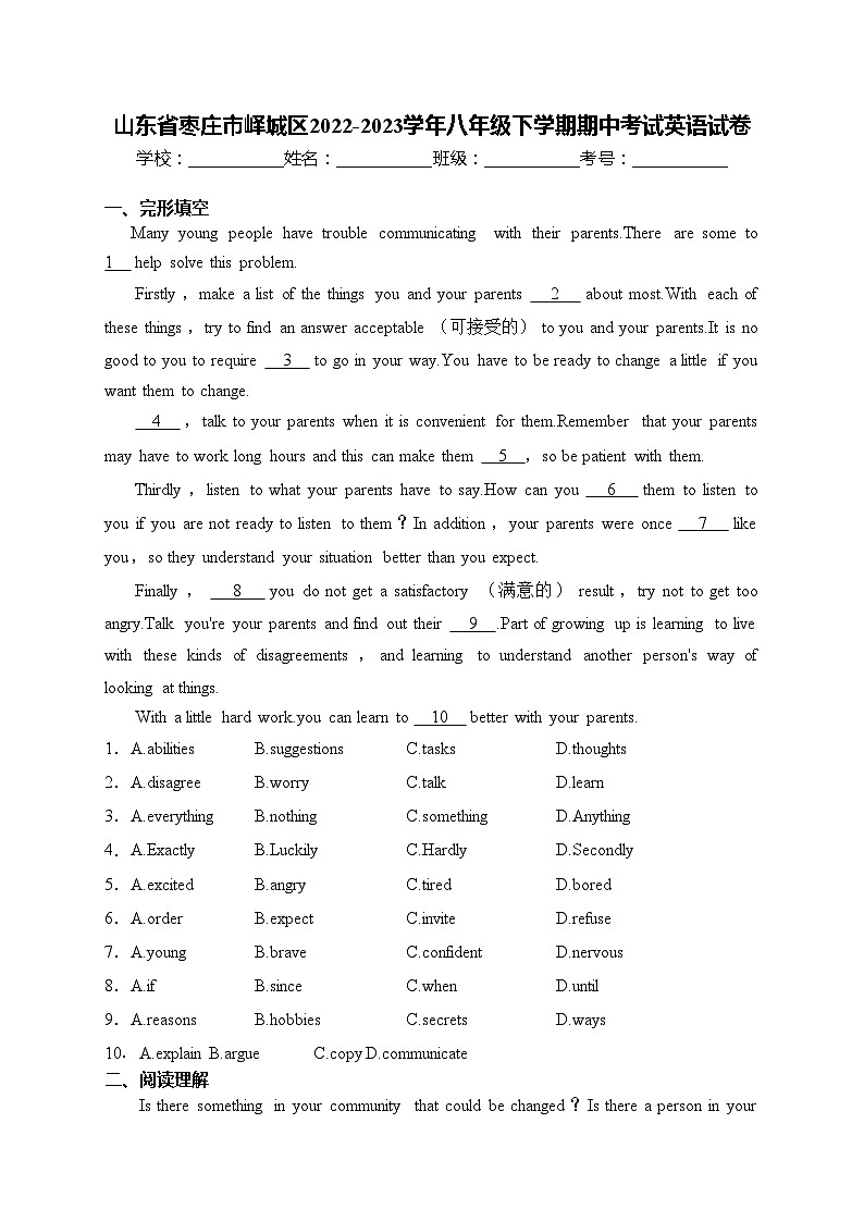 山东省枣庄市峄城区2022-2023学年八年级下学期期中考试英语试卷(含答案)01