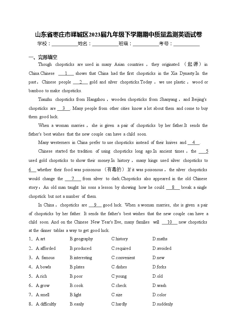 山东省枣庄市峄城区2023届九年级下学期期中质量监测英语试卷(含答案)第1页