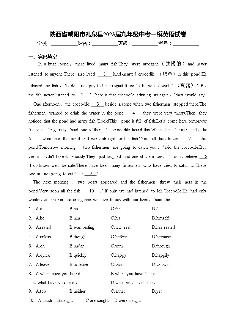 陕西省咸阳市礼泉县2023届九年级中考一模英语试卷(含答案)01