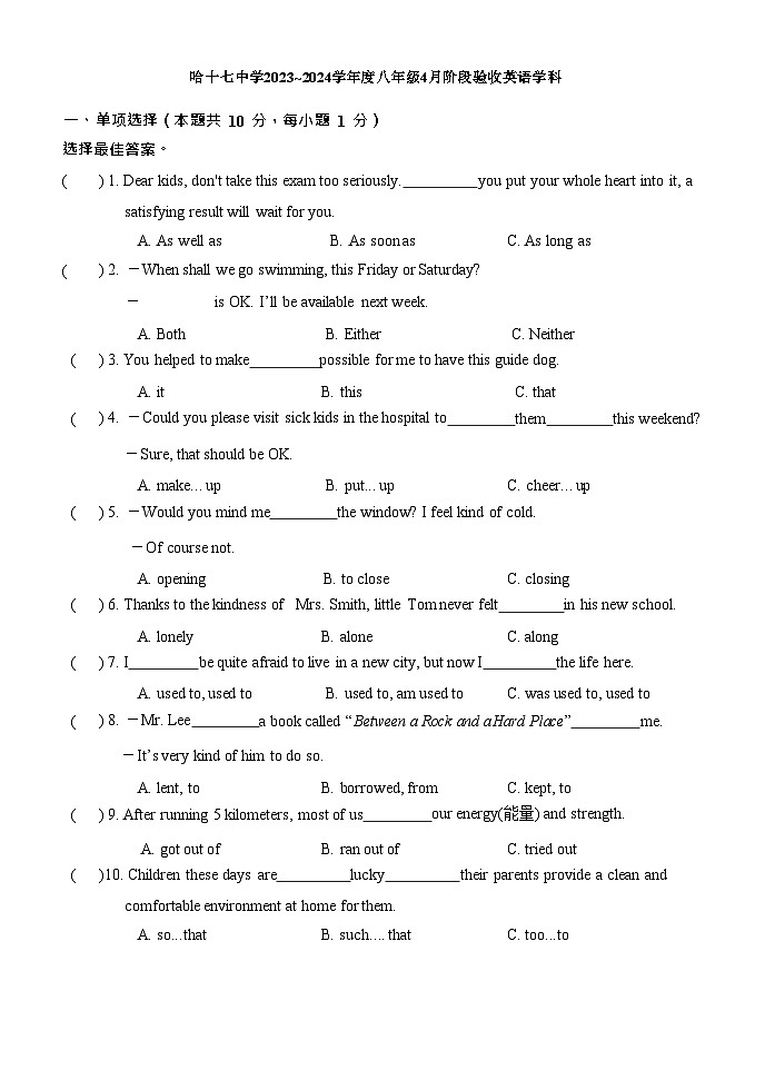 黑龙江省哈尔滨市第十七中学校2023-2024学年八年级下学期四月英语月考试题第1页