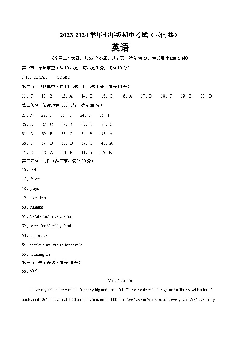 七年级英语期中模拟卷（云南专用）-2023-2024学年初中下学期期中模拟考试01