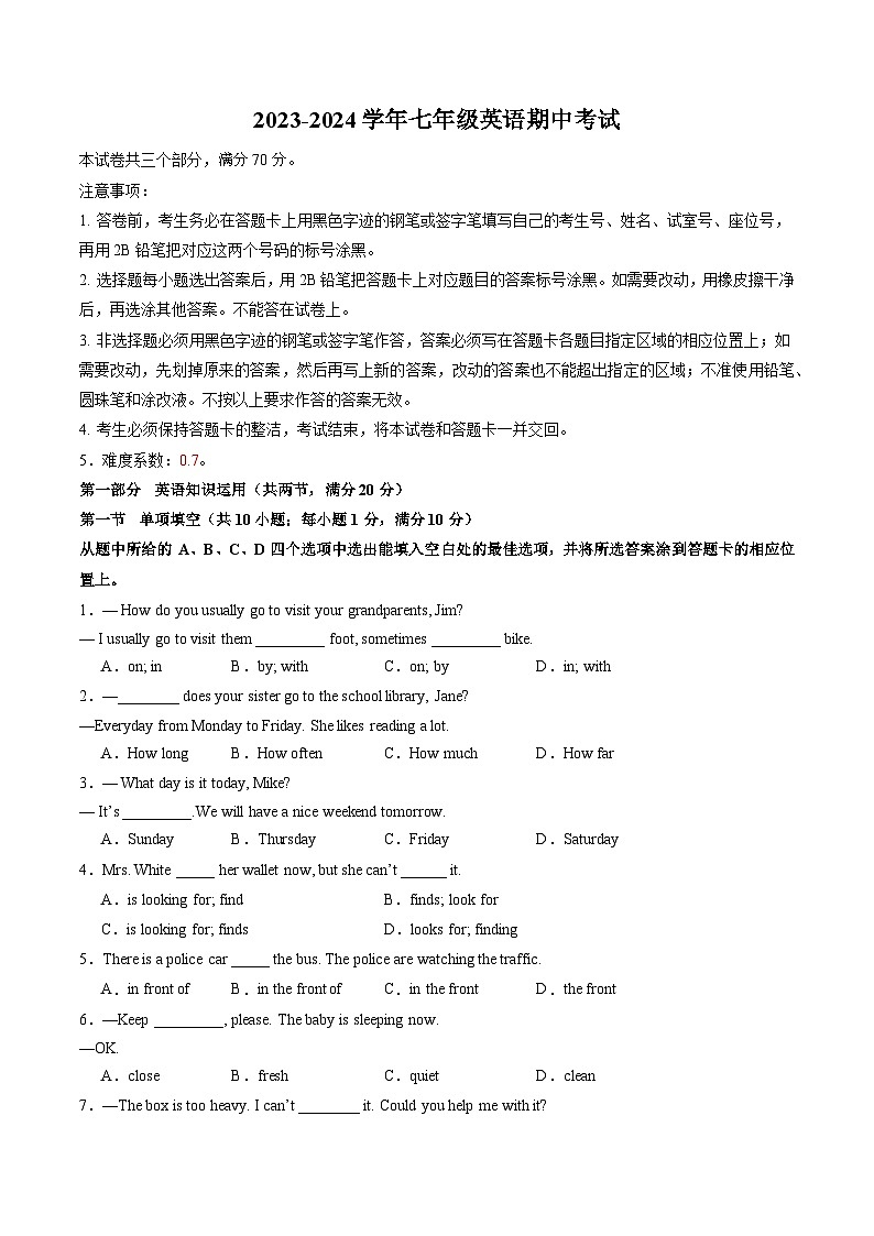 七年级英语期中模拟卷（云南专用）-2023-2024学年初中下学期期中模拟考试01