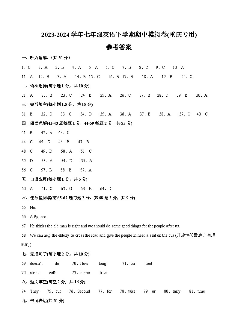 七年级英语期中模拟卷（参考答案）（重庆专用）第1页