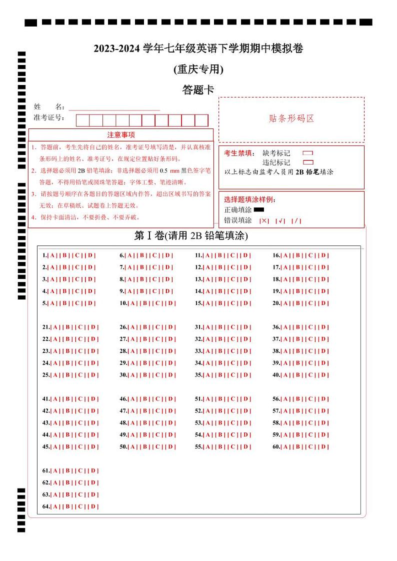 七年级英语期中模拟卷（答题卡）（重庆专用）第1页